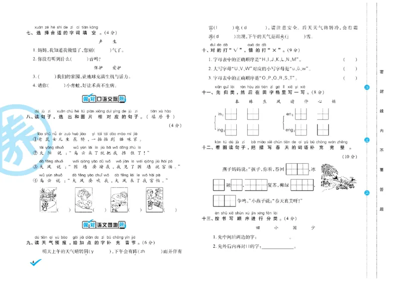 《语文1年级下册《核心素养卷•做对题》_小学1-6年级全科全套_1-6年级全科下册_一年级_一年级下语文_语文一下单元检测试卷》第4页预览