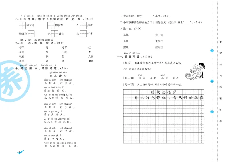 《语文1年级下册《核心素养卷•做对题》_小学1-6年级全科全套_1-6年级全科下册_一年级_一年级下语文_语文一下单元检测试卷》第6页预览