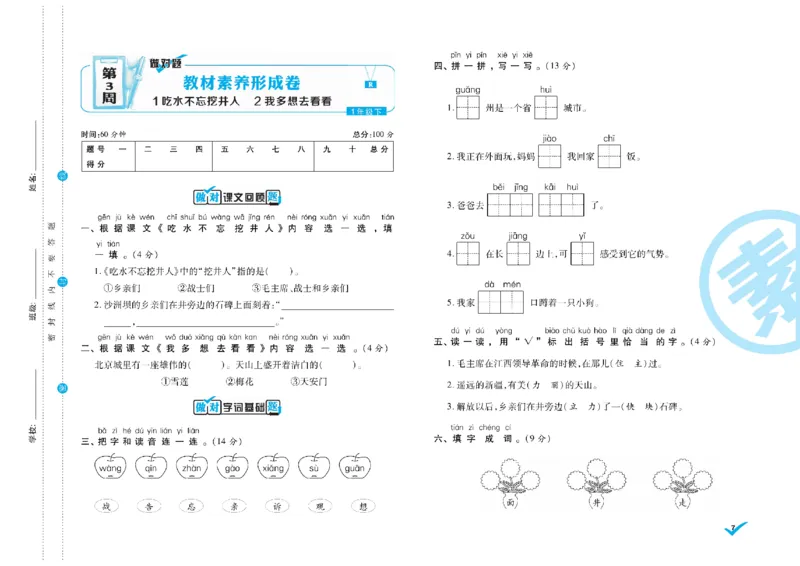 《语文1年级下册《核心素养卷•做对题》_小学1-6年级全科全套_1-6年级全科下册_一年级_一年级下语文_语文一下单元检测试卷》第7页预览