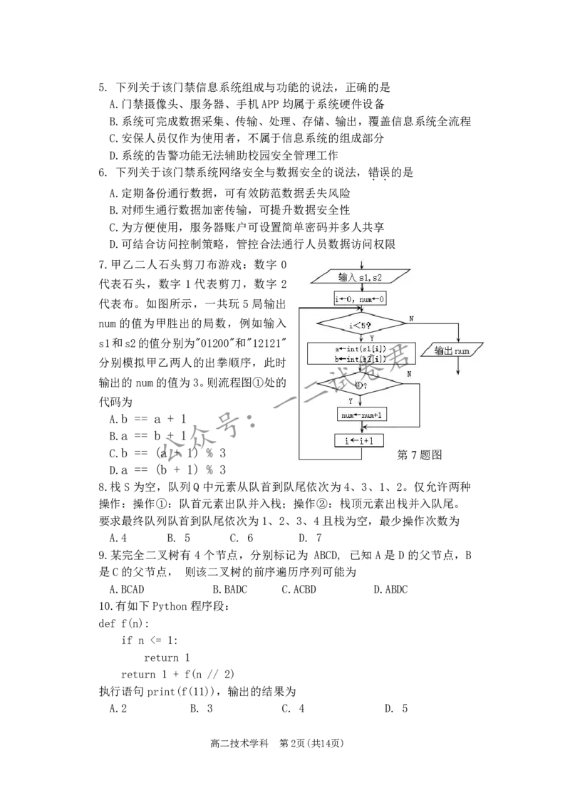《信息技术试卷_小初高学习资料合集（每天更新）_浙江省温州市十校联盟2025-2026学年高二下学期6月期末（全）_浙江省温州市十校联盟2025-2026学年高二下学期6月期末技术试题含答案》第2页预览