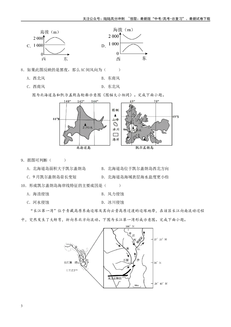 《模拟卷02（新高考八省专用）（考试版）_07-地理-高考总复习_一轮复习_2025年_2025年高考地理模拟卷（新高考八省专用）8套》第3页预览