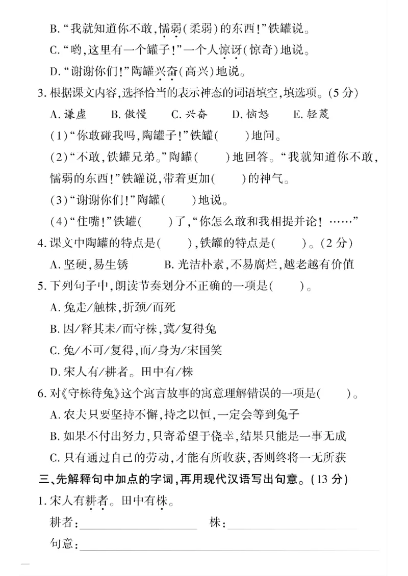 《三年级下语文(人教版)教育世家状元卷(1-4单元)_小学1-6年级全科全套_1-6年级全科下册_三年级_三年级下语文_语文三下单元检测试卷》第10页预览