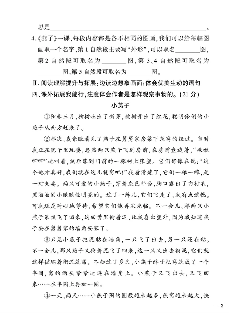 《三年级下语文(人教版)教育世家状元卷(1-4单元)_小学1-6年级全科全套_1-6年级全科下册_三年级_三年级下语文_语文三下单元检测试卷》第3页预览