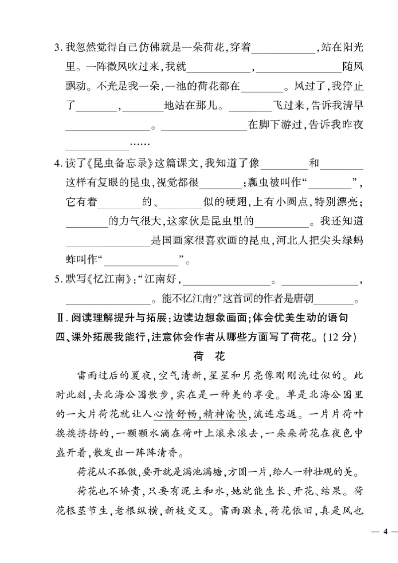 《三年级下语文(人教版)教育世家状元卷(1-4单元)_小学1-6年级全科全套_1-6年级全科下册_三年级_三年级下语文_语文三下单元检测试卷》第7页预览