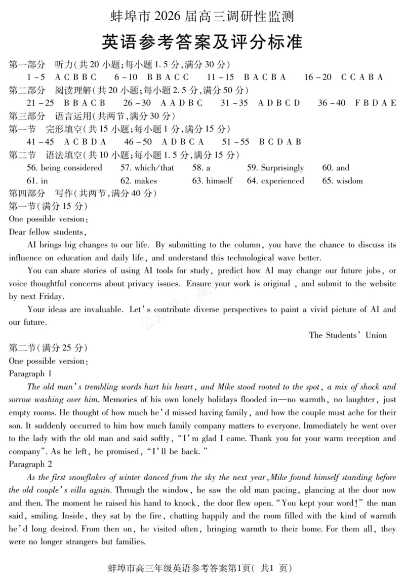 《英语DA安徽省蚌埠市2025-2026学年高三上学期调研性监测_副本_小初高学习资料合集（每天更新）_安徽调研监测2026届安徽省蚌埠市高三上学期调研性监测全科》第1页预览