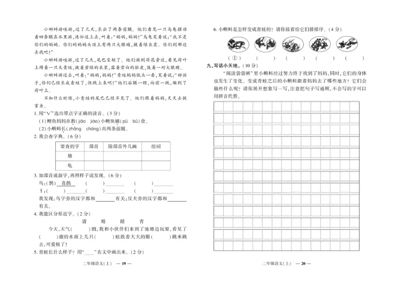 《《期末真题汇编》语文二年级上册（RJ版）_小学1-6年级全科全套_1-6年级全科上册_二年级_语文_语文二上期末检测试卷》第10页预览