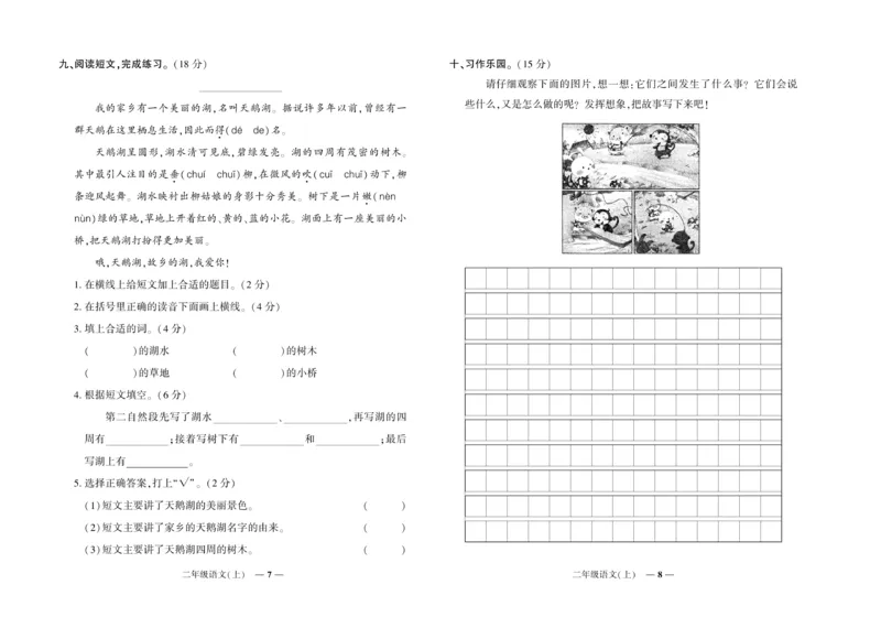 《《期末真题汇编》语文二年级上册（RJ版）_小学1-6年级全科全套_1-6年级全科上册_二年级_语文_语文二上期末检测试卷》第4页预览