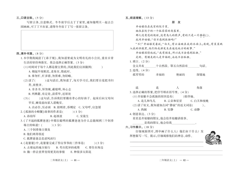 《《期末真题汇编》语文二年级上册（RJ版）_小学1-6年级全科全套_1-6年级全科上册_二年级_语文_语文二上期末检测试卷》第6页预览