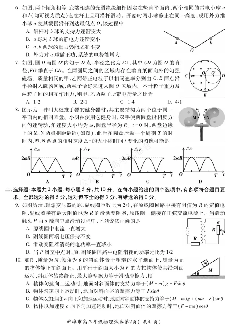 《物理安徽省蚌埠市2025-2026学年高三上学期调研性监测_副本_小初高学习资料合集（每天更新）_安徽调研监测2026届安徽省蚌埠市高三上学期调研性监测全科》第2页预览