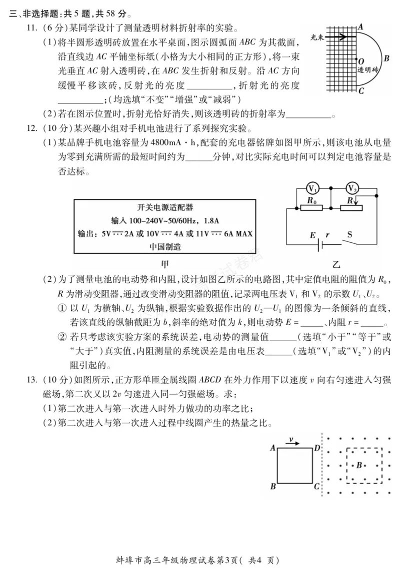 《物理安徽省蚌埠市2025-2026学年高三上学期调研性监测_副本_小初高学习资料合集（每天更新）_安徽调研监测2026届安徽省蚌埠市高三上学期调研性监测全科》第3页预览
