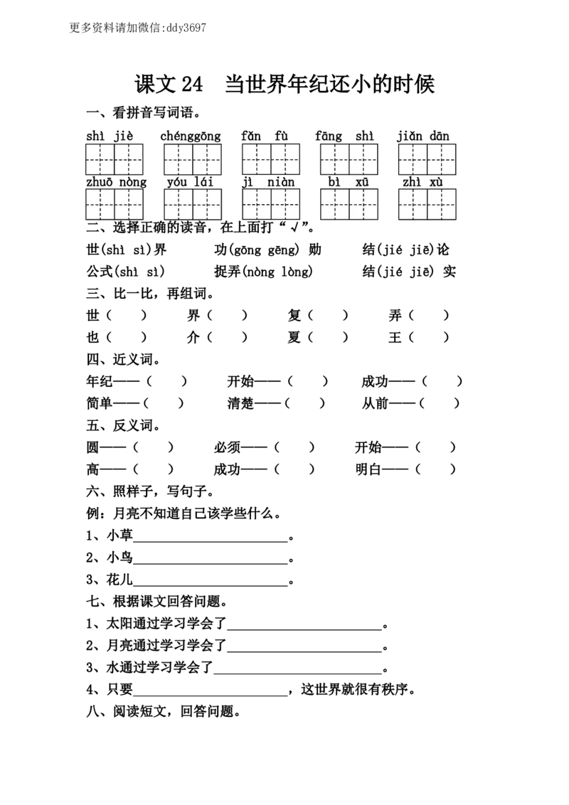 《语文二下每课一练第八单元_小学1-6年级全科全套_1-6年级全科下册_二年级_二年级下语文_语文二下一课一练》第4页预览