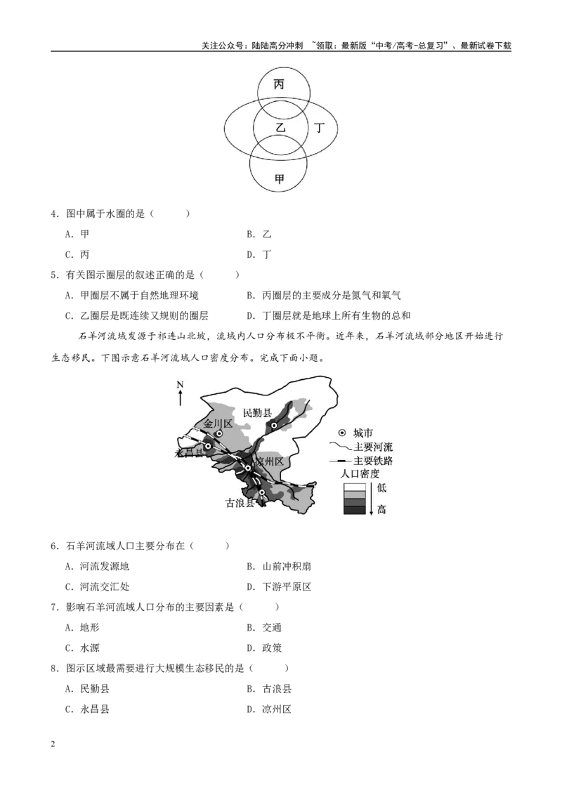 《模拟卷06（新高考八省专用）（考试版）_07-地理-高考总复习_专项复习_2025年_2025年高考地理模拟卷（新高考八省专用）8套》第2页预览