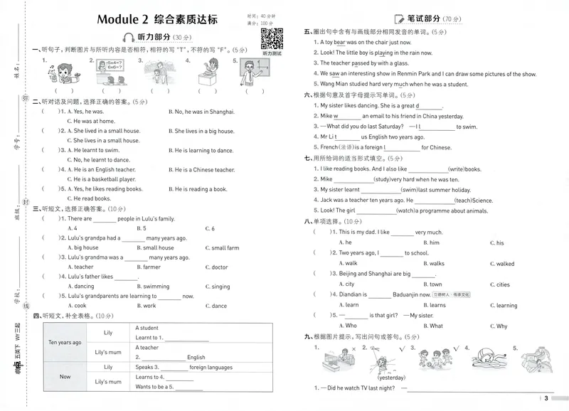 《综合素质达标英语WY5下_小初高学习资料合集（每天更新）_2026春英语《小学典中点》人教版+外研版_26春《典中点》英语外研版_2026外研版英语五年级（三起点）下册典中点》第3页预览