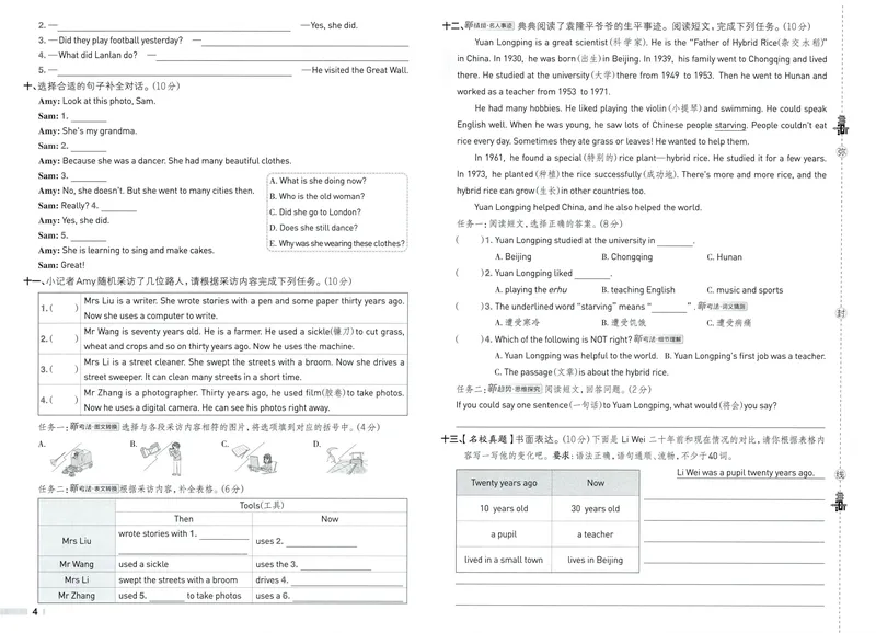 《综合素质达标英语WY5下_小初高学习资料合集（每天更新）_2026春英语《小学典中点》人教版+外研版_26春《典中点》英语外研版_2026外研版英语五年级（三起点）下册典中点》第4页预览