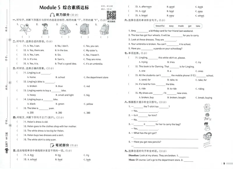 《综合素质达标英语WY5下_小初高学习资料合集（每天更新）_2026春英语《小学典中点》人教版+外研版_26春《典中点》英语外研版_2026外研版英语五年级（三起点）下册典中点》第9页预览