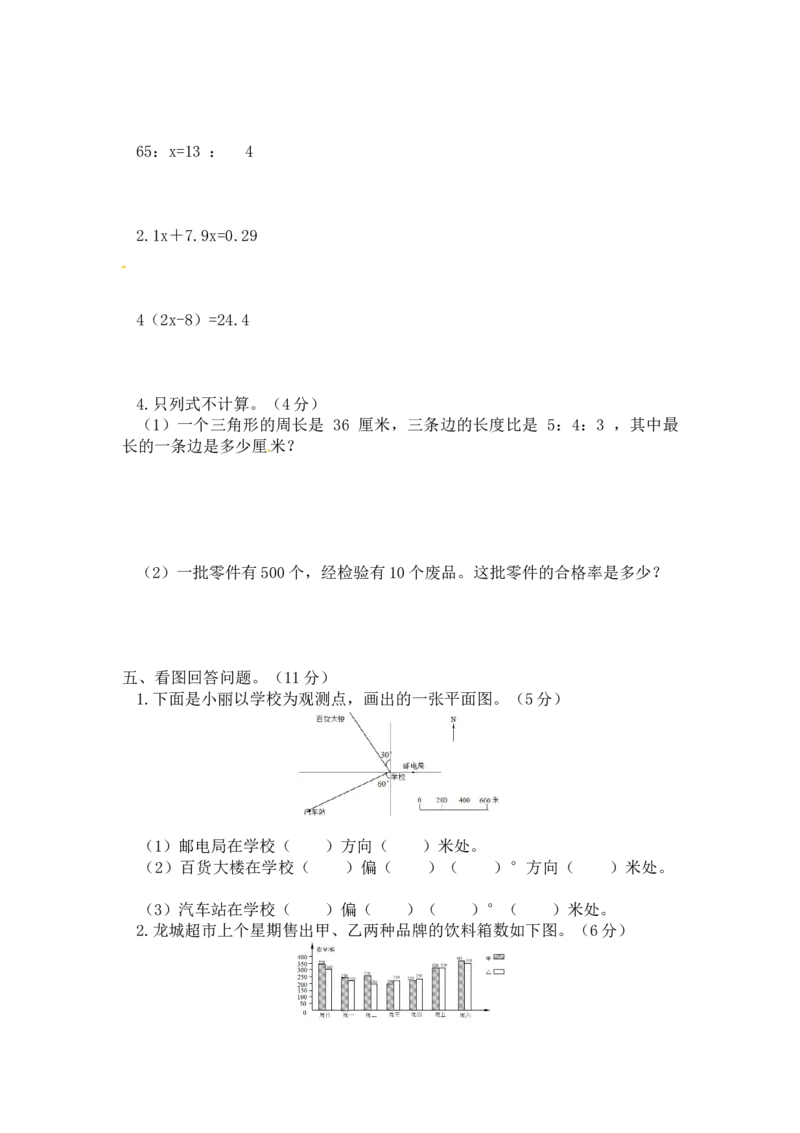 《西师大版小学六年级下册期末考试数学试卷2（含答案）_小学1-6年级全科全套_1-6年级全科下册_六年级_数学_数学六下西师版》第3页预览