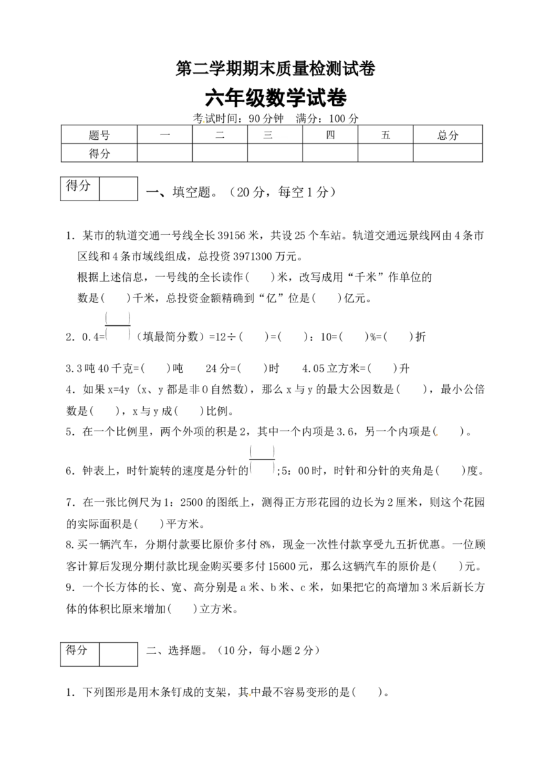 《优尖升教育六年级数学下册期末模拟预测卷9苏教版（含答案）_小学1-6年级全科全套_1-6年级全科下册_六年级_数学_数学六下苏教版》第1页预览