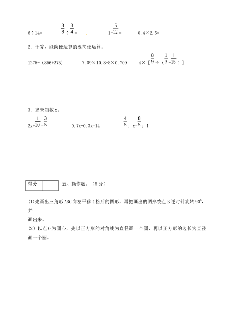 《优尖升教育六年级数学下册期末模拟预测卷9苏教版（含答案）_小学1-6年级全科全套_1-6年级全科下册_六年级_数学_数学六下苏教版》第3页预览