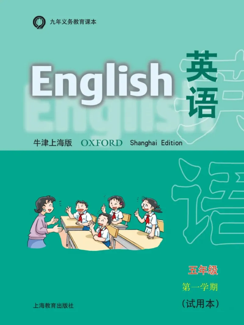《英语牛津上海版5A_小学1-6年级全科全套_2025更新专题（含教材）_寒假预复习必备资料2024新版小学教材电子版_小学英语_牛津上海版》第1页预览