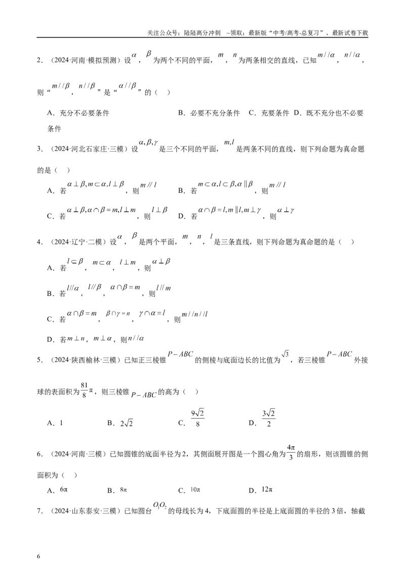 《专题13立体几何与空间向量（原卷版）_04-物理-高考总复习_专项复习_2025年_2025新高考物理名校模拟题试题分类汇编压轴题二轮复习专题训练_资料》第6页预览