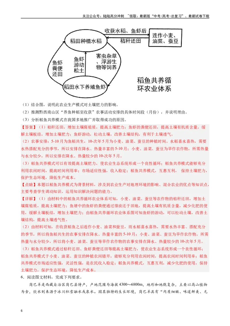 《押题09农业背景探究和区域农业发展-（解析版）_07-地理-高考总复习_专项复习_2024年_2024年高考地理大题考前押题预测押大题综合题全国通用_2023-2024年高考地理之考前押大题（通用版）18份》第6页预览
