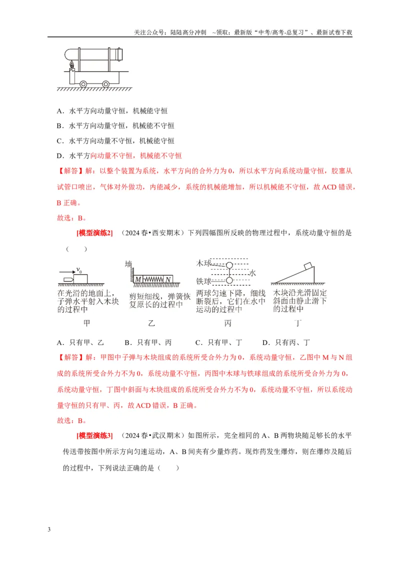 《专题14动量守恒定律及应用（教师版）_04-物理-高考总复习_专项复习_2025年_2025年高考物理热点知识讲练与题型归纳（全国通用）_资料》第3页预览