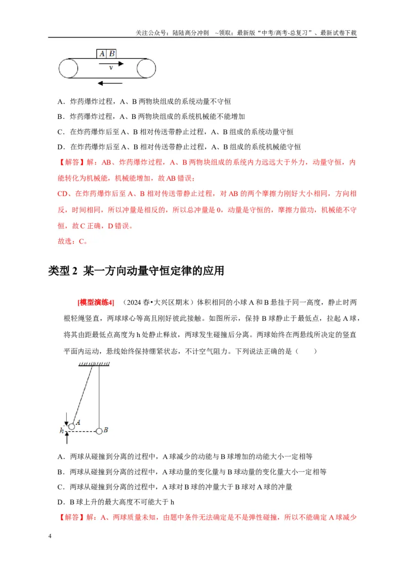 《专题14动量守恒定律及应用（教师版）_04-物理-高考总复习_专项复习_2025年_2025年高考物理热点知识讲练与题型归纳（全国通用）_资料》第4页预览