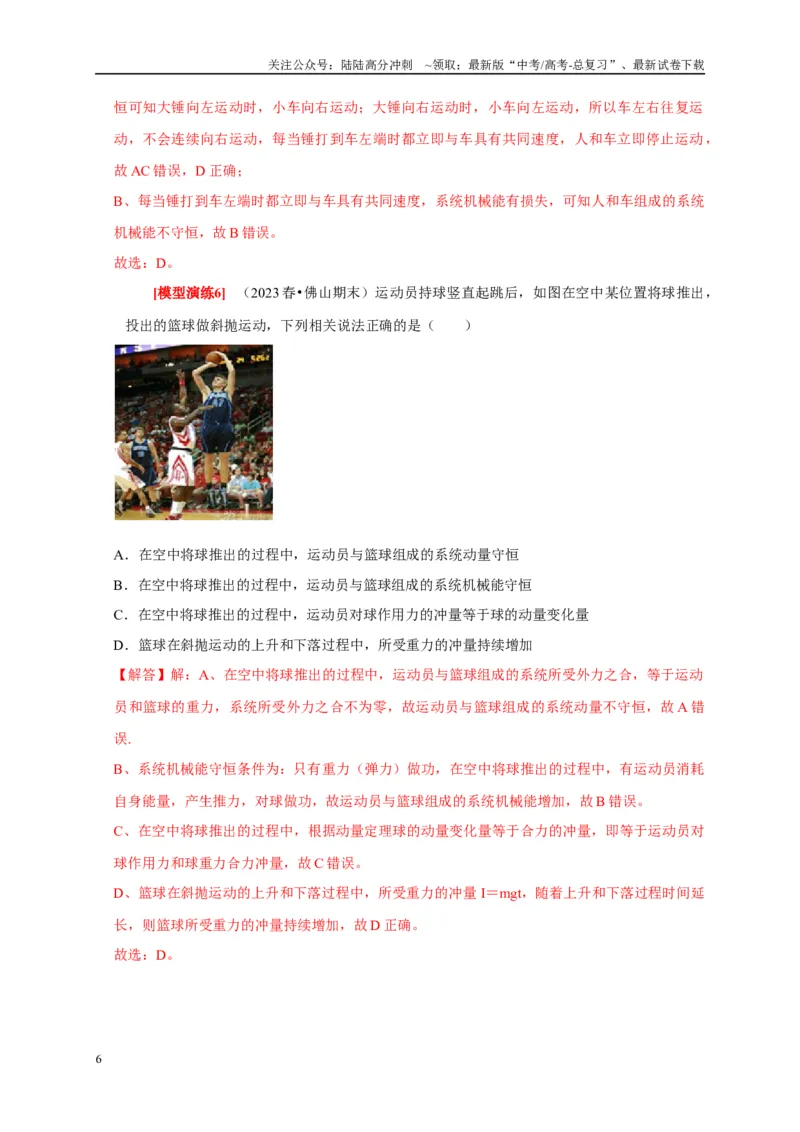 《专题14动量守恒定律及应用（教师版）_04-物理-高考总复习_专项复习_2025年_2025年高考物理热点知识讲练与题型归纳（全国通用）_资料》第6页预览