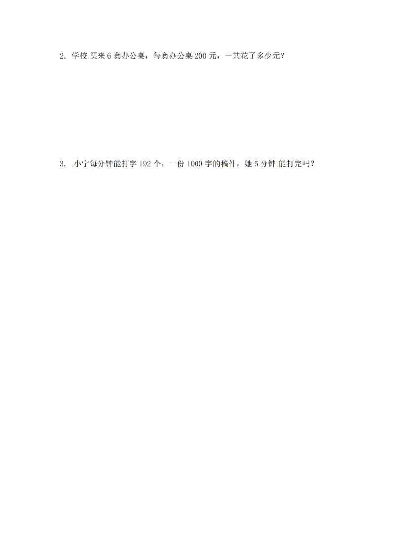 《三（上）数学（苏教版）第一单元课时练习_小学1-6年级全科全套_1-6年级全科上册_三年级_数学_三年级数学（苏教版）_苏教数学三上课时练习》第2页预览