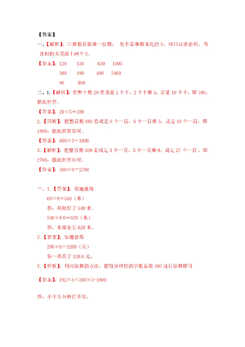 《三（上）数学（苏教版）第一单元课时练习_小学1-6年级全科全套_1-6年级全科上册_三年级_数学_三年级数学（苏教版）_苏教数学三上课时练习》第3页预览