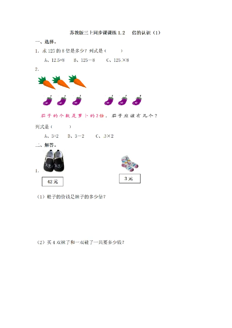 《三（上）数学（苏教版）第一单元课时练习_小学1-6年级全科全套_1-6年级全科上册_三年级_数学_三年级数学（苏教版）_苏教数学三上课时练习》第5页预览