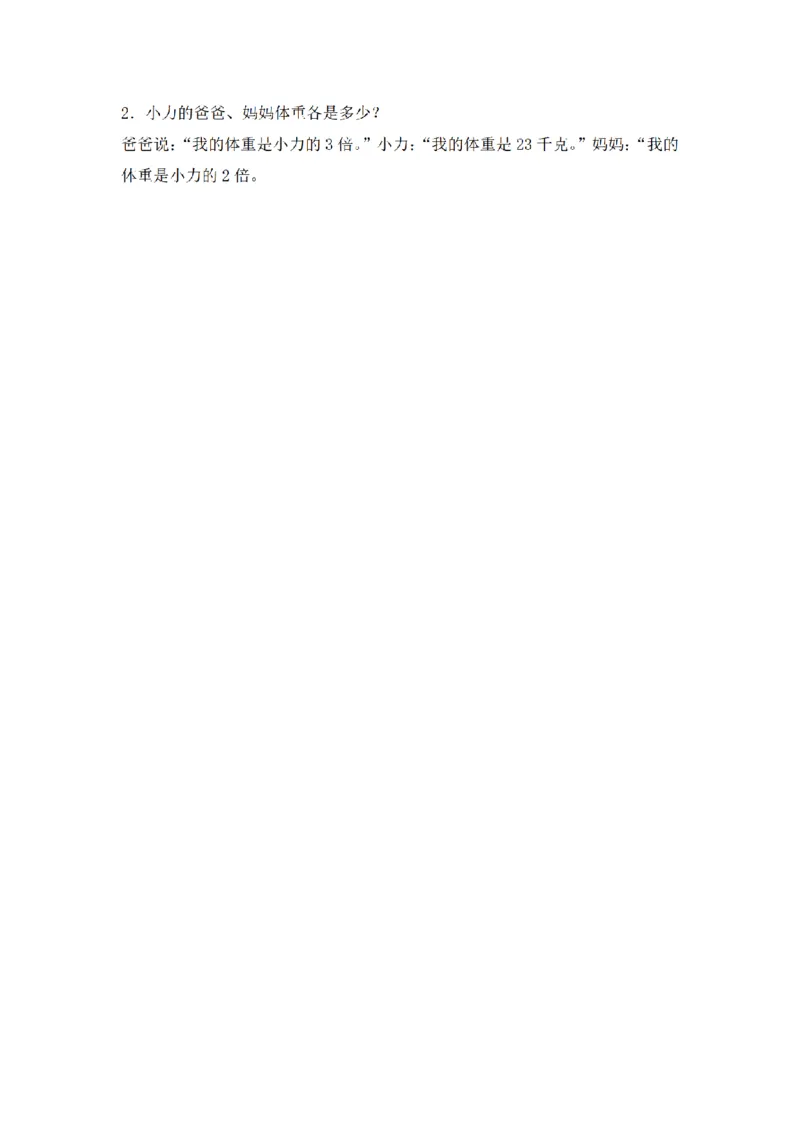 《三（上）数学（苏教版）第一单元课时练习_小学1-6年级全科全套_1-6年级全科上册_三年级_数学_三年级数学（苏教版）_苏教数学三上课时练习》第6页预览