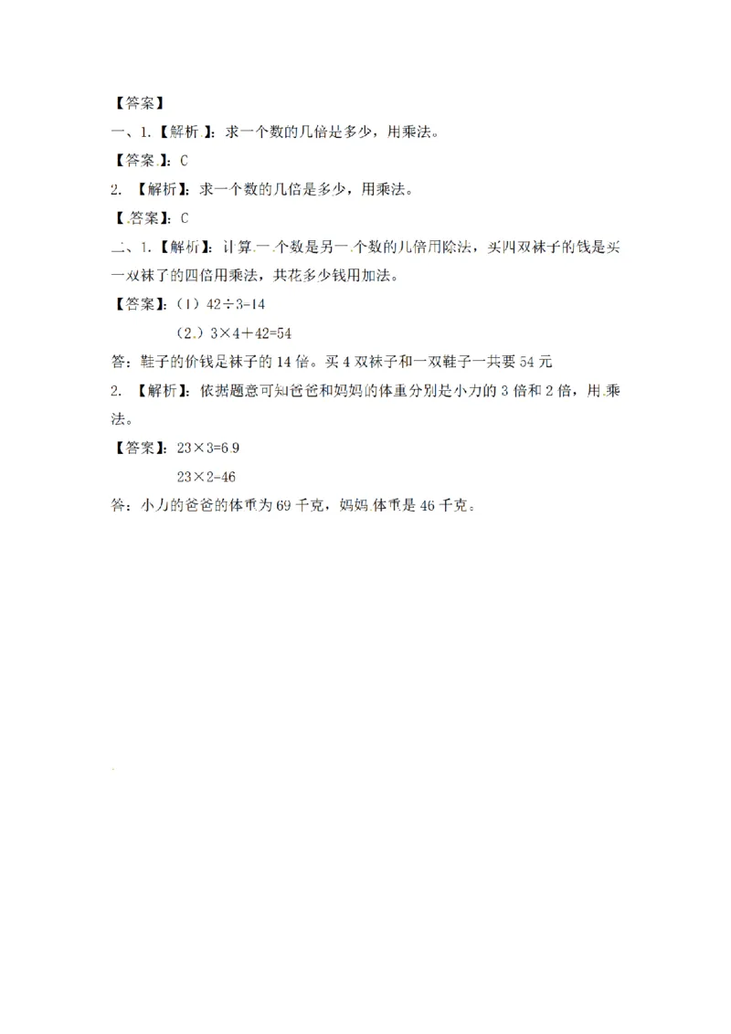 《三（上）数学（苏教版）第一单元课时练习_小学1-6年级全科全套_1-6年级全科上册_三年级_数学_三年级数学（苏教版）_苏教数学三上课时练习》第7页预览