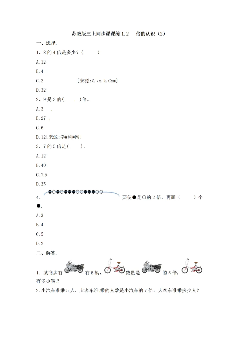 《三（上）数学（苏教版）第一单元课时练习_小学1-6年级全科全套_1-6年级全科上册_三年级_数学_三年级数学（苏教版）_苏教数学三上课时练习》第9页预览