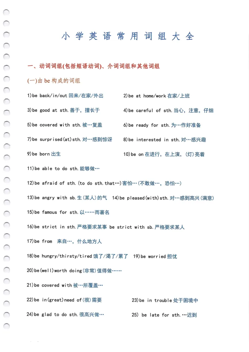 《小学英语常用词组大全_小学1-6年级全科全套_1-6年级全科下册_三年级_三年级下英语_英语三下通用版》第1页预览