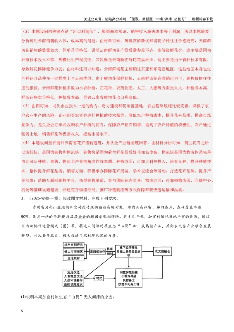 《大题06农业与粮食安全（3大热点角度）（教师版）_07-地理-高考总复习_专项复习_2025年_2025年高考地理大题突破+限时集训（新高考通用）》第5页预览