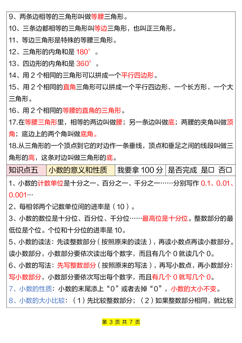 《四年级下册数学七大考点总结_小学1-6年级全科全套_1-6年级全科下册_四年级_其他补充资料_热门资料_数学》第3页预览