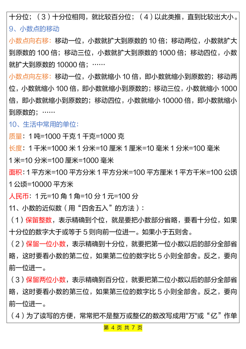 《四年级下册数学七大考点总结_小学1-6年级全科全套_1-6年级全科下册_四年级_其他补充资料_热门资料_数学》第4页预览