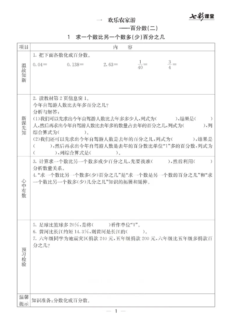 《数学-青岛六三版六年级下册预习卡_小学1-6年级全科全套_1-6年级全科下册_六年级_数学_数学六下各版本》第2页预览