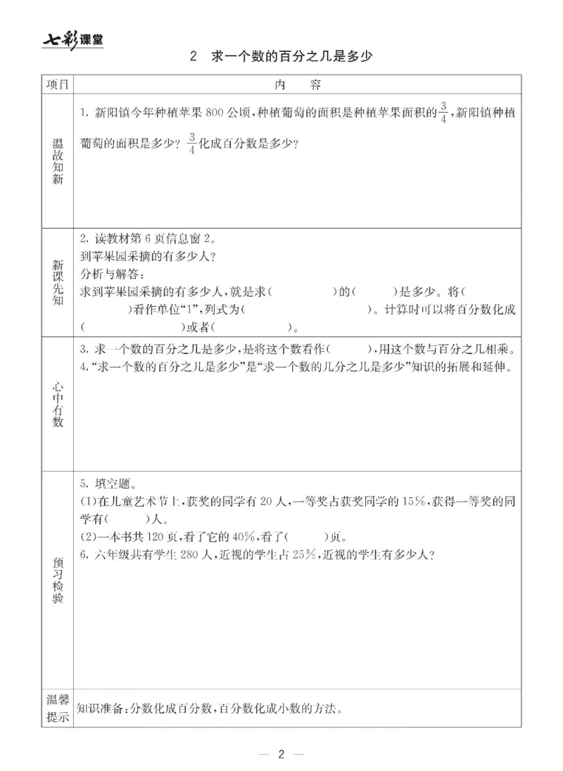 《数学-青岛六三版六年级下册预习卡_小学1-6年级全科全套_1-6年级全科下册_六年级_数学_数学六下各版本》第3页预览