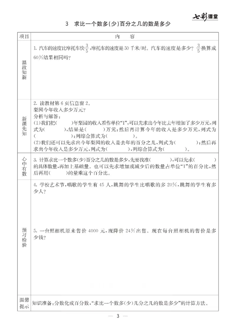 《数学-青岛六三版六年级下册预习卡_小学1-6年级全科全套_1-6年级全科下册_六年级_数学_数学六下各版本》第4页预览