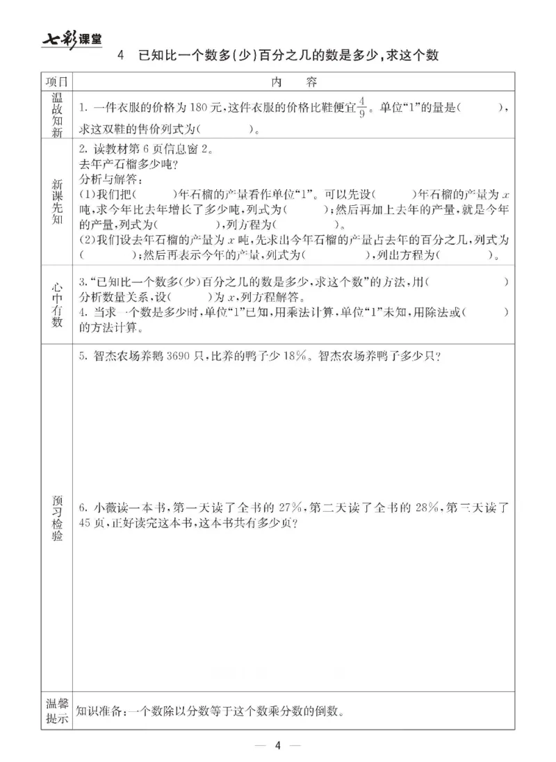 《数学-青岛六三版六年级下册预习卡_小学1-6年级全科全套_1-6年级全科下册_六年级_数学_数学六下各版本》第5页预览