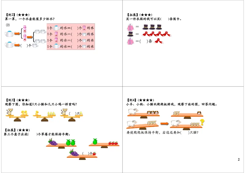 《我会换一换_小学1-6年级全科全套_2024更新专题_小学奥数专题资料_7、精品课程合集_学而思小学1-6年级奥数竞赛班视频课程285讲_一年级奥数（竞赛班）45讲_第18讲：我会换一换》第2页预览