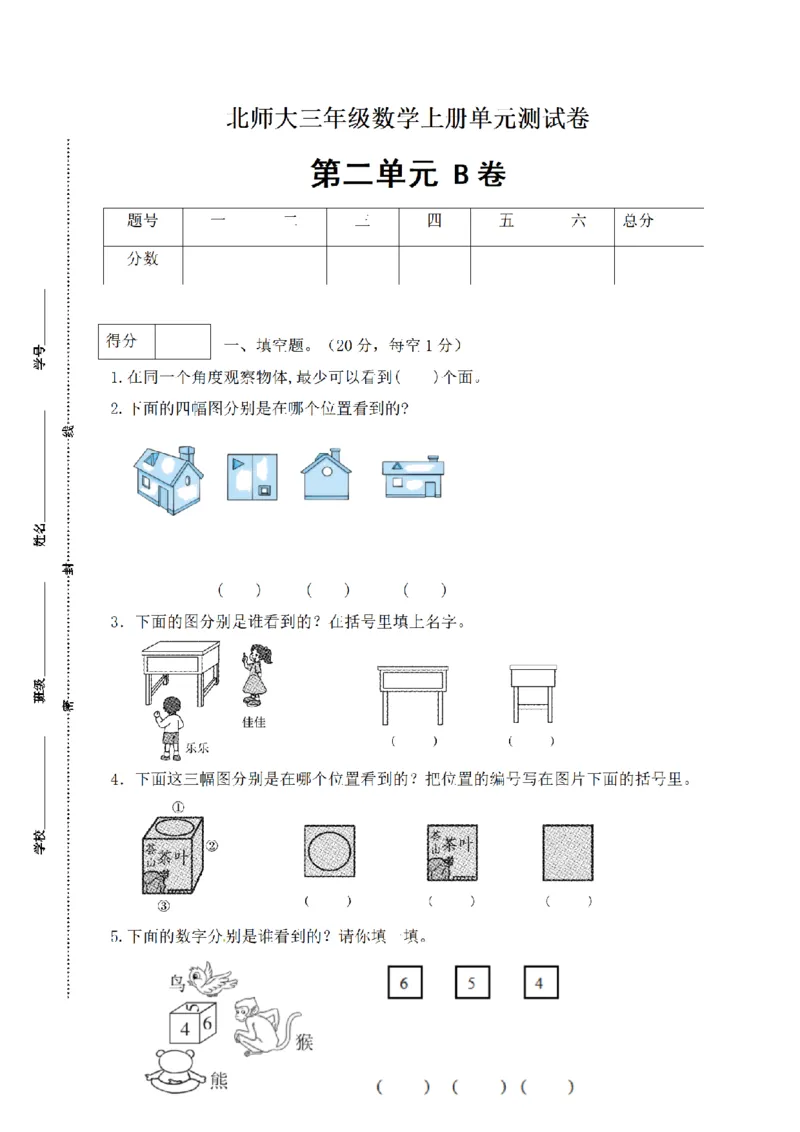 《三（上）数学（北师大版）闯关全优AB卷-第2单元_小学1-6年级全科全套_1-6年级全科上册_三年级_数学_三年级数学（北师大版）_北师大数学三上单元测试》第1页预览