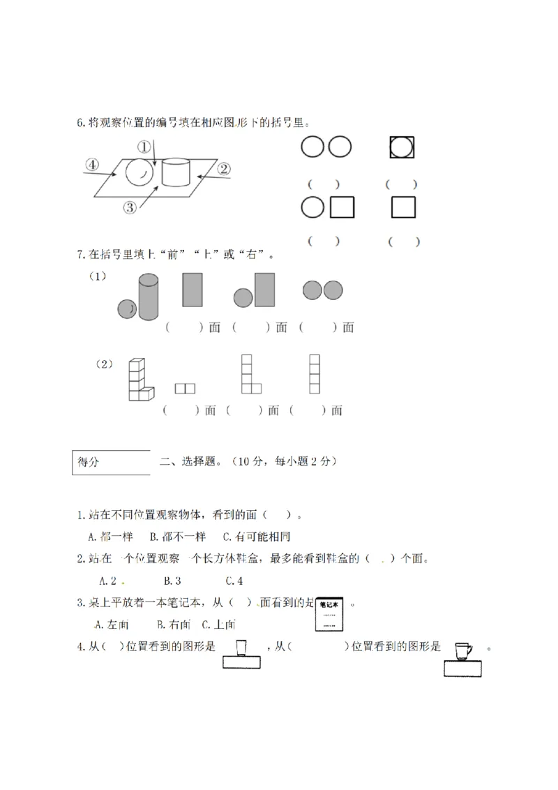 《三（上）数学（北师大版）闯关全优AB卷-第2单元_小学1-6年级全科全套_1-6年级全科上册_三年级_数学_三年级数学（北师大版）_北师大数学三上单元测试》第2页预览