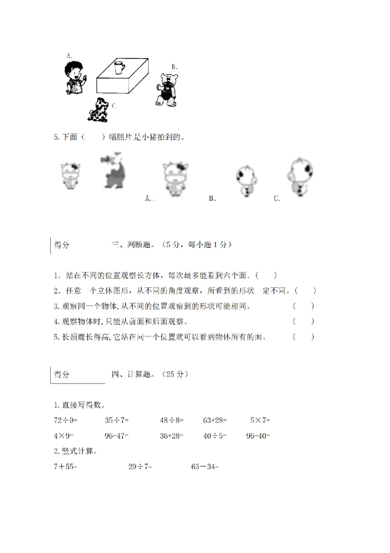 《三（上）数学（北师大版）闯关全优AB卷-第2单元_小学1-6年级全科全套_1-6年级全科上册_三年级_数学_三年级数学（北师大版）_北师大数学三上单元测试》第3页预览