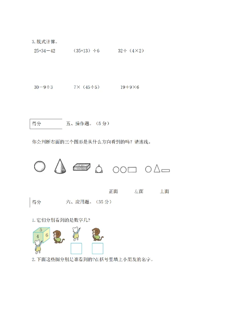 《三（上）数学（北师大版）闯关全优AB卷-第2单元_小学1-6年级全科全套_1-6年级全科上册_三年级_数学_三年级数学（北师大版）_北师大数学三上单元测试》第4页预览
