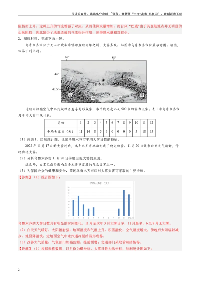 《押大题07自然灾害类-（解析版）_07-地理-高考总复习_专项复习_2024年_2024年高考地理大题考前押题预测押大题综合题全国通用_2024-2025年高考地理之考前押大题（通用版）18份》第2页预览