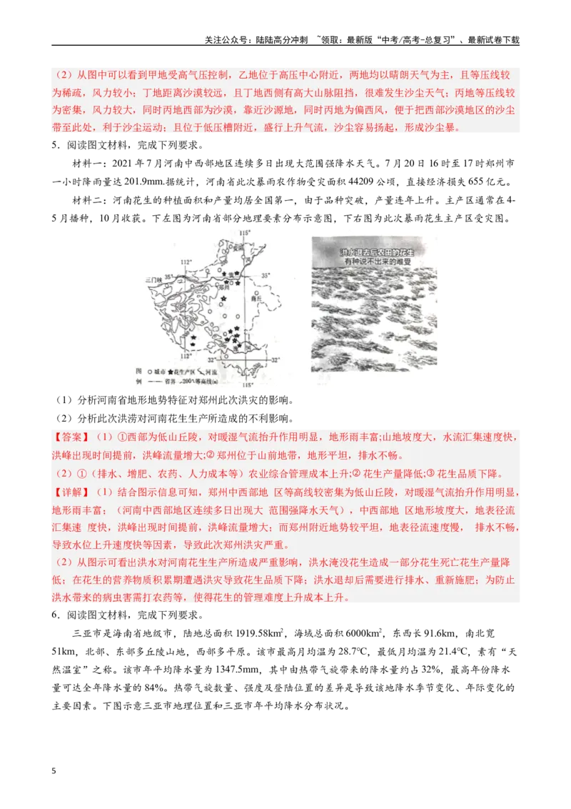 《押大题07自然灾害类-（解析版）_07-地理-高考总复习_专项复习_2024年_2024年高考地理大题考前押题预测押大题综合题全国通用_2024-2025年高考地理之考前押大题（通用版）18份》第5页预览