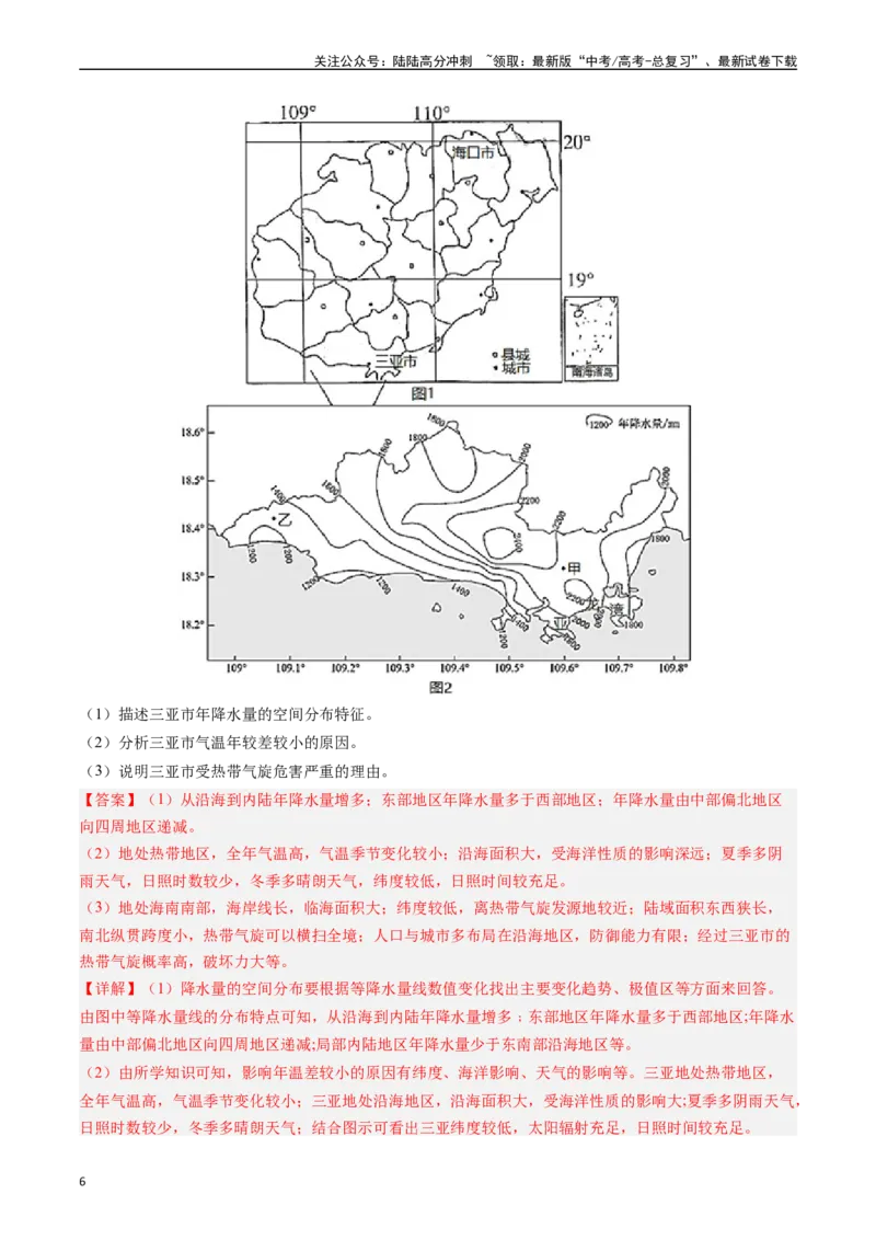 《押大题07自然灾害类-（解析版）_07-地理-高考总复习_专项复习_2024年_2024年高考地理大题考前押题预测押大题综合题全国通用_2024-2025年高考地理之考前押大题（通用版）18份》第6页预览